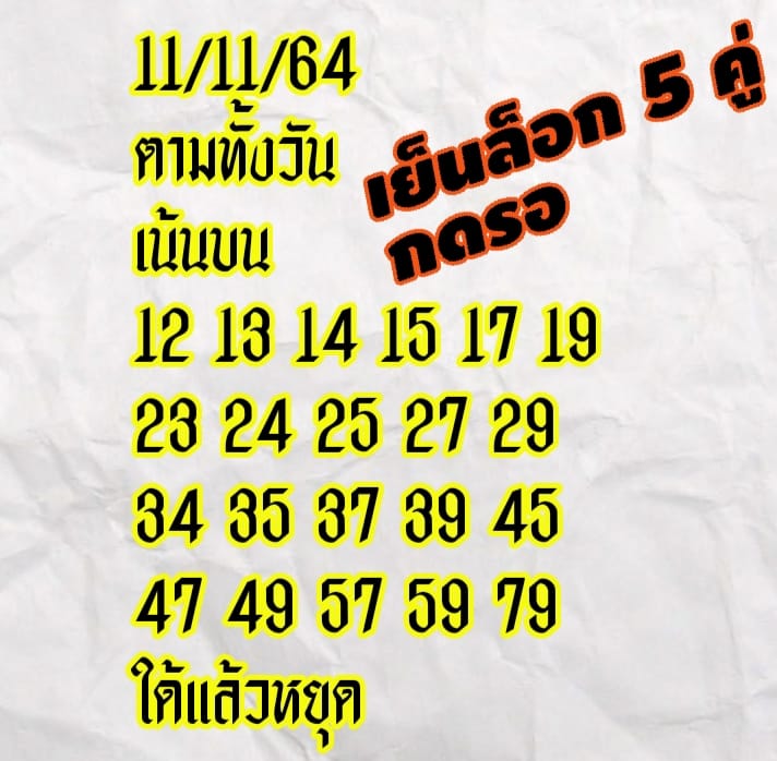 หวยหุ้นวันนี้ 11/11/64 ชุดที่ 9