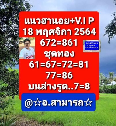 แนวทางหวยฮานอย 18/11/64 ชุดที่ 10