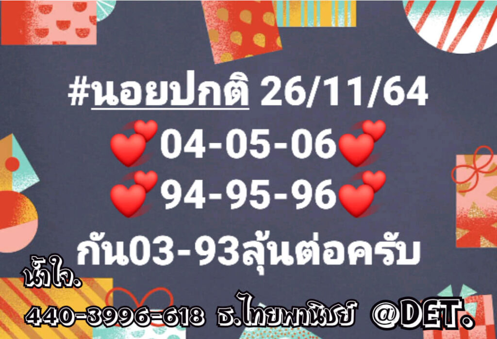 แนวทางหวยฮานอย 26/11/64 ชุดที่ 10