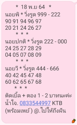 แนวทางหวยฮานอย 18/11/64 ชุดที่ 1