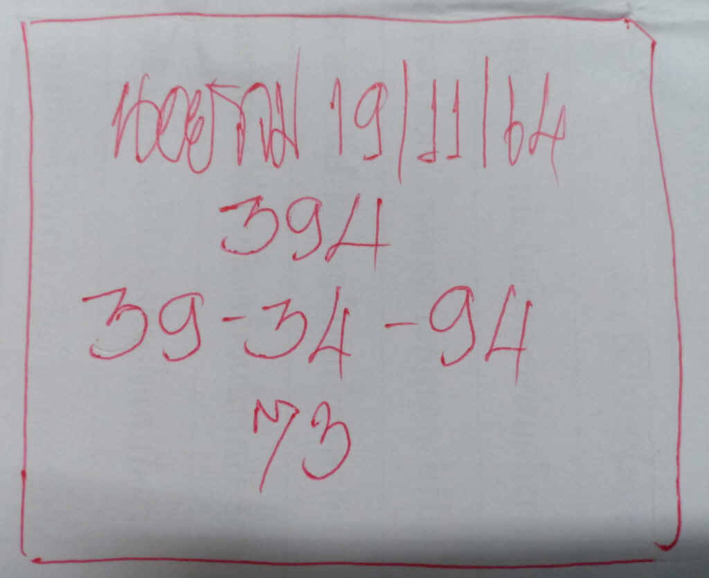 แนวทางหวยฮานอย 19/11/64 ชุดที่ 9