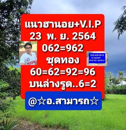 แนวทางหวยฮานอย 23/11/64 ชุดที่ 10