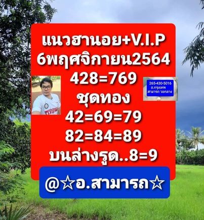 แนวทางหวยฮานอย 6/11/64 ชุดที่ 7