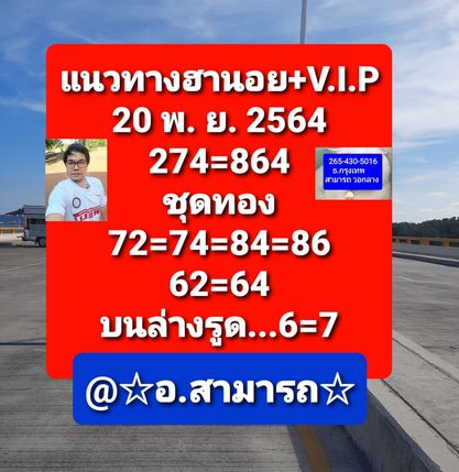 แนวทางหวยฮานอย 20/11/64 ชุดที่ 7