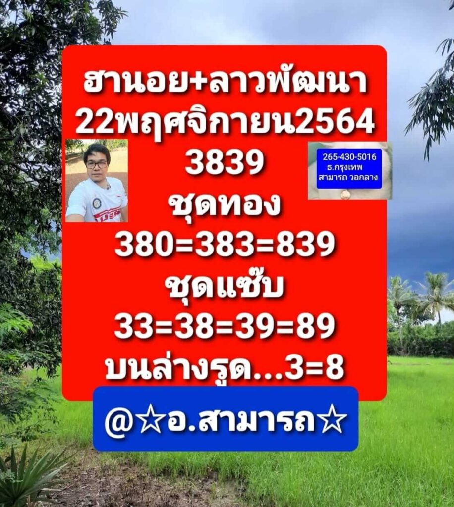 แนวทางหวยฮานอย 22/11/64 ชุดที่ 5