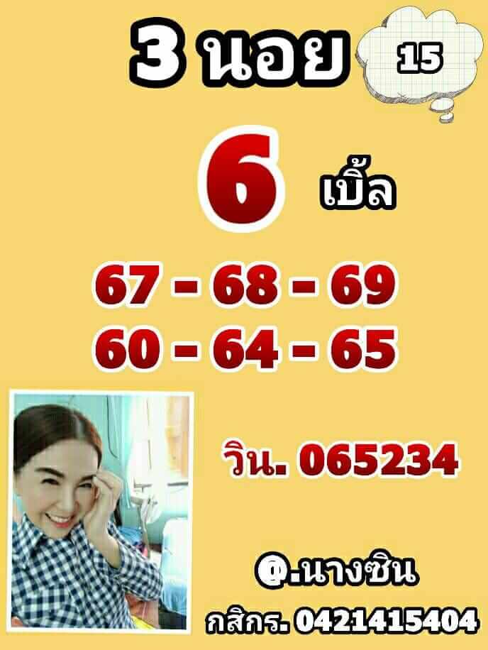 แนวทางหวยฮานอย 15/11/64 ชุดที่ 9