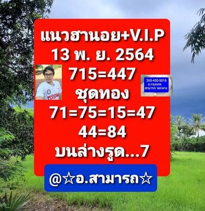 แนวทางหวยฮานอย 13/11/64 ชุดที่ 6