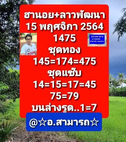 แนวทางหวยฮานอย 15/11/64 ชุดที่ 6