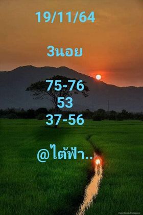 แนวทางหวยฮานอย 19/11/64 ชุดที่ 6