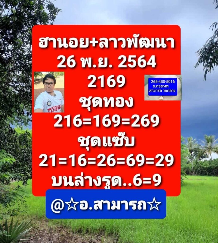 แนวทางหวยฮานอย 26/11/64 ชุดที่ 4