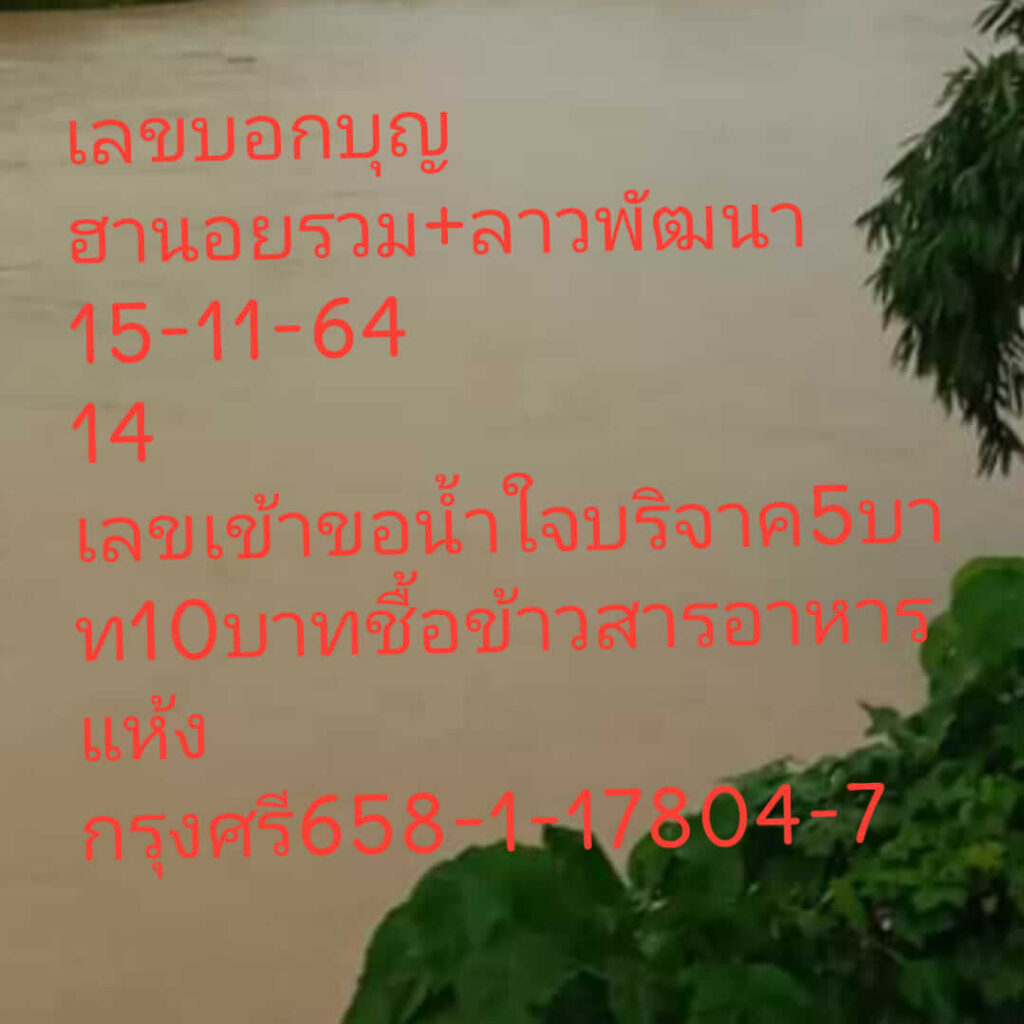 แนวทางหวยฮานอย 15/11/64 ชุดที่ 7