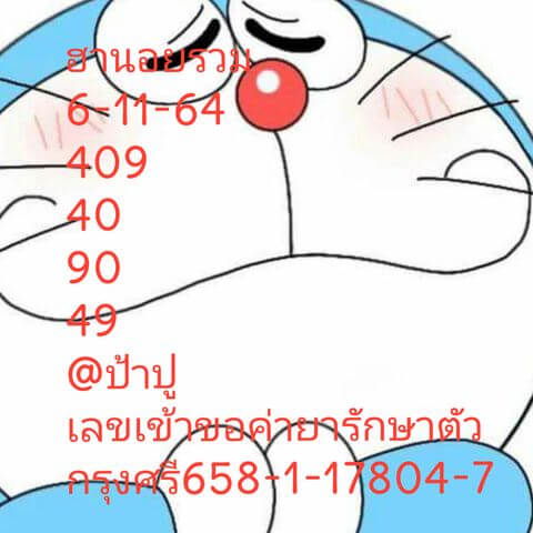 แนวทางหวยฮานอย 6/11/64 ชุดที่ 5