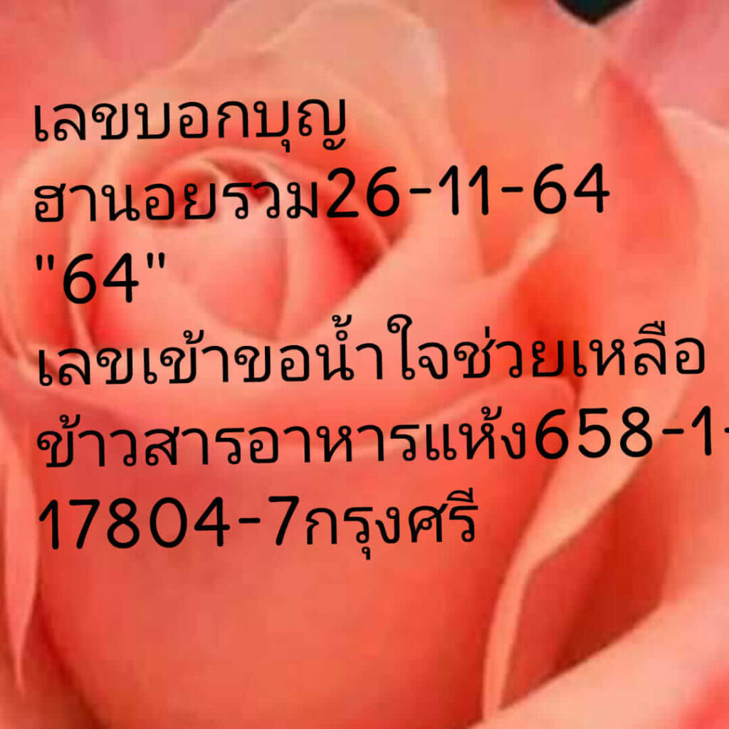 แนวทางหวยฮานอย 26/11/64 ชุดที่ 5