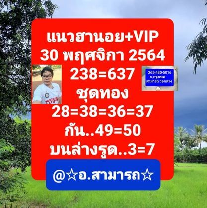 แนวทางหวยฮานอย 30/11/64 ชุดที่ 5