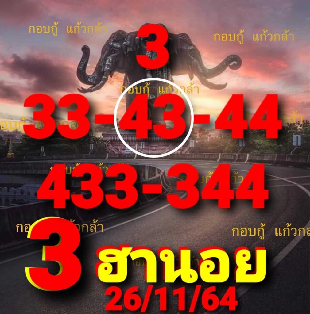 แนวทางหวยฮานอย 26/11/64 ชุดที่ 2