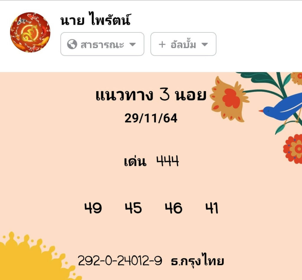 แนวทางหวยฮานอย 29/11/64 ชุดที่ 3