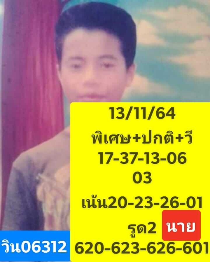 แนวทางหวยฮานอย 13/11/64 ชุดที่ 2