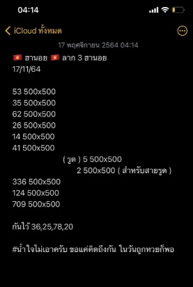 แนวทางหวยฮานอย 17/11/64 ชุดที่ 1