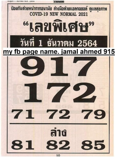 เลขพิเศษ 1/12/64