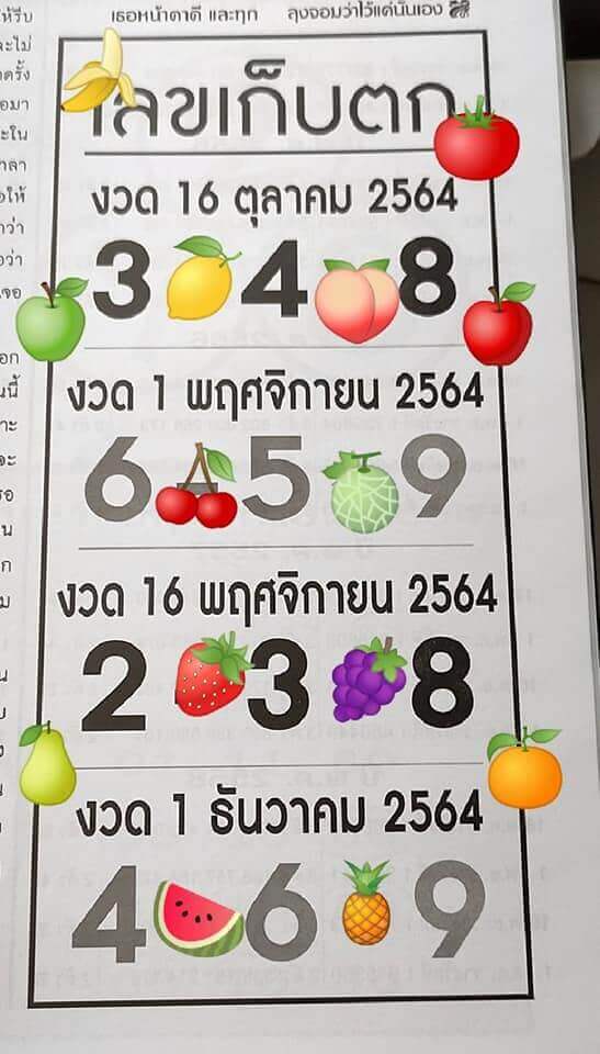 เลขเก็บตก 1/12/64