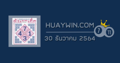 ผังเลขเด็ด 30/12/64