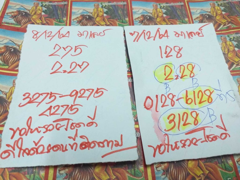 หวยมาเลย์วันนี้ 8/12/64 ชุดที่ 1