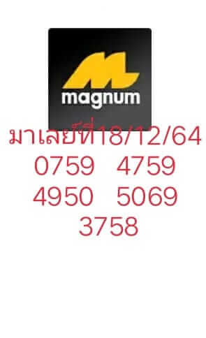 หวยมาเลย์วันนี้ 18/12/64 ชุดที่ 6