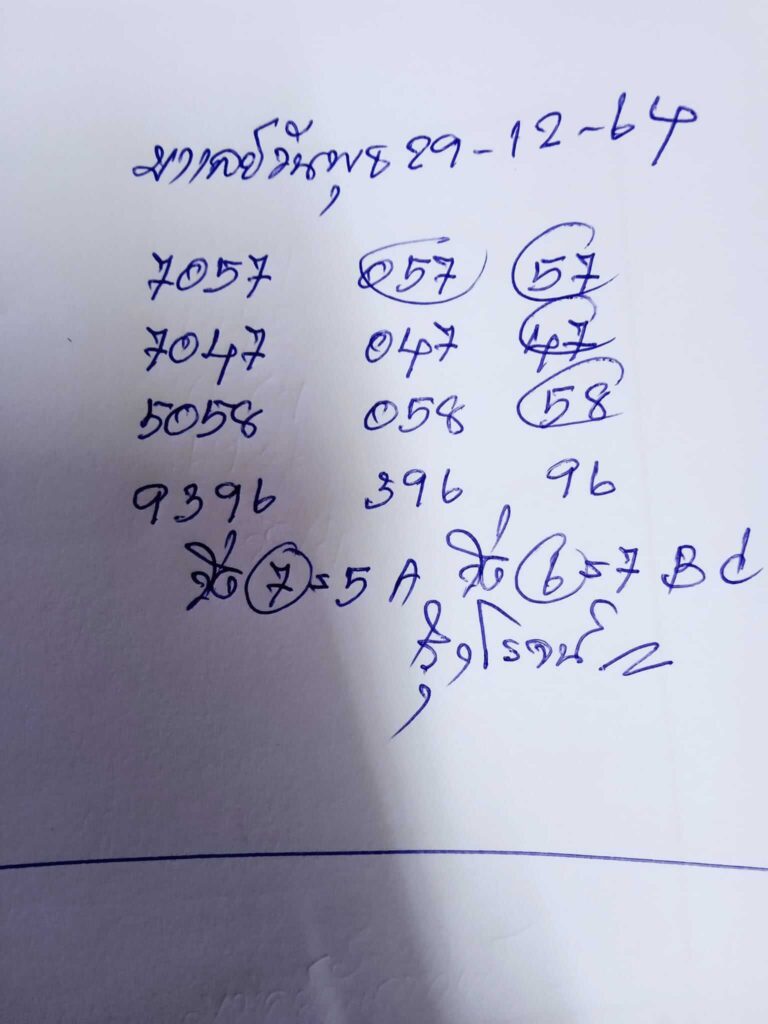 หวยมาเลย์วันนี้ 29/12/64 ชุดที่ 6