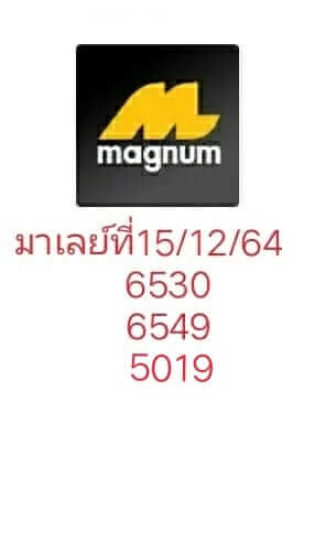 หวยมาเลย์วันนี้ 15/12/64 ชุดที่ 4