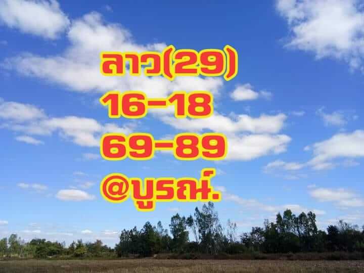 แนวทางหวยลาว 29/12/64 ชุดที่ 10