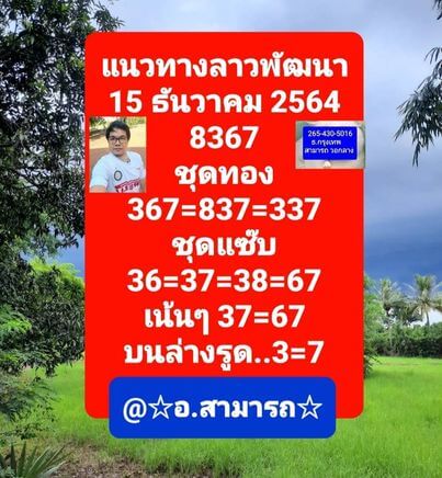 แนวทางหวยลาว 15/12/64 ชุดที่ 9