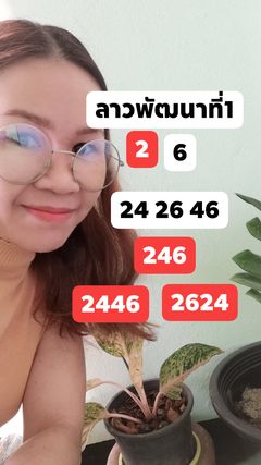 แนวทางหวยลาว 1/12/64 ชุดที่ 10