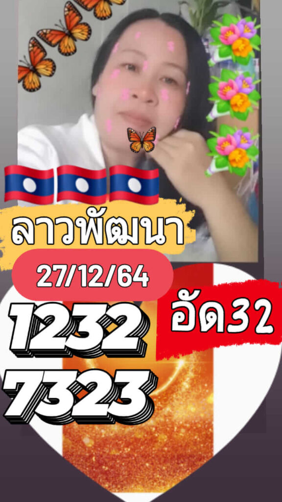 แนวทางหวยลาว 27/12/64 ชุดที่ 8