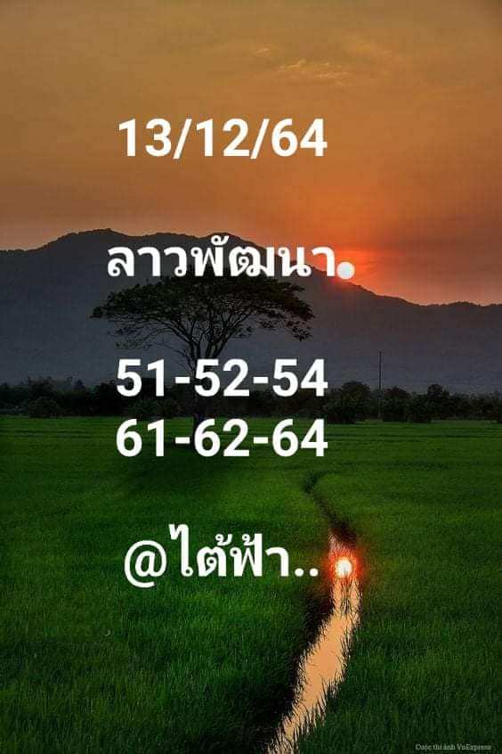 แนวทางหวยลาว 13/12/64 ชุดที่ 9