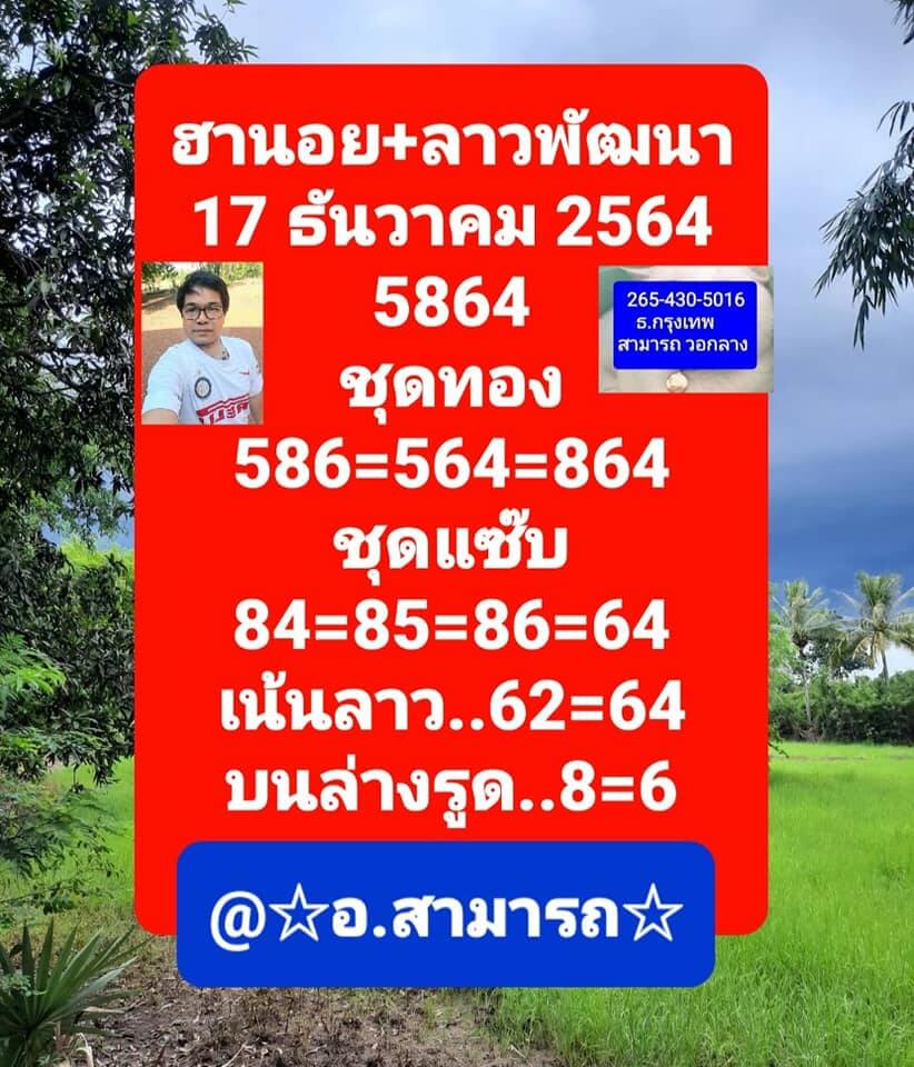 แนวทางหวยลาว 17/12/64 ชุดที่ 9