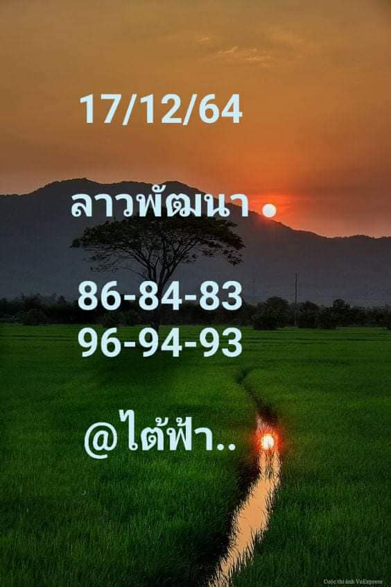 แนวทางหวยลาว 17/12/64 ชุดที่ 10