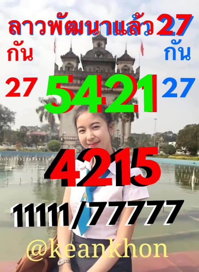 แนวทางหวยลาว 27/12/64 ชุดที่ 5