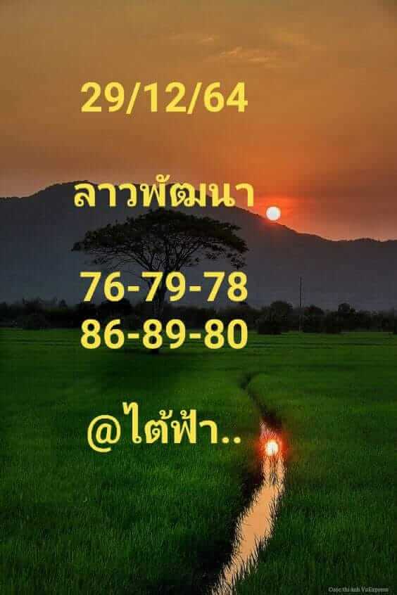 แนวทางหวยลาว 29/12/64 ชุดที่ 6