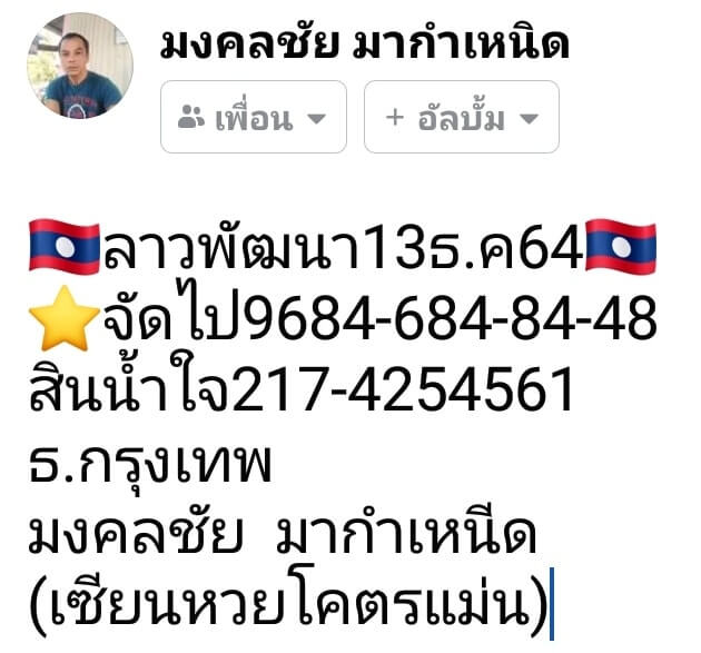 แนวทางหวยลาว 13/12/64 ชุดที่ 7