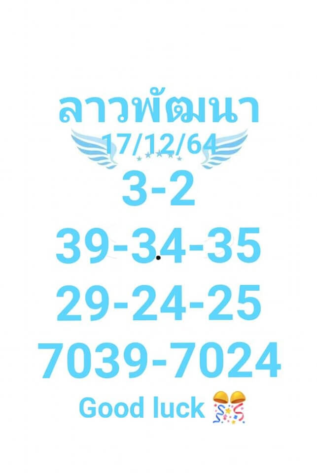 แนวทางหวยลาว 17/12/64 ชุดที่ 5