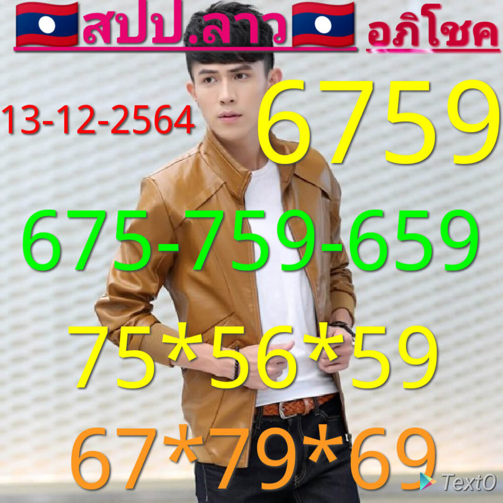 แนวทางหวยลาว 13/12/64 ชุดที่ 1