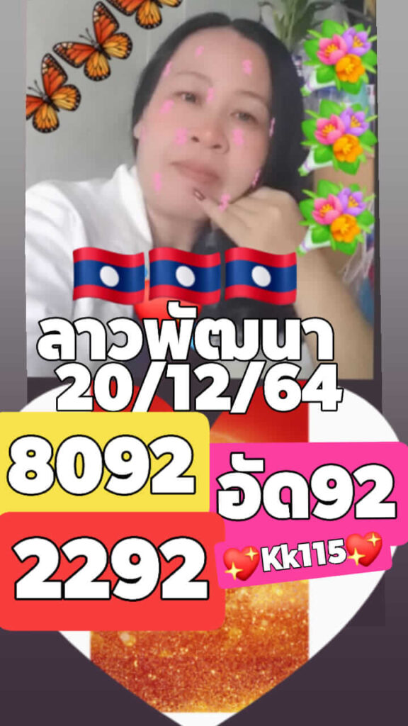 แนวทางหวยลาว 20/12/64 ชุดที่ 1