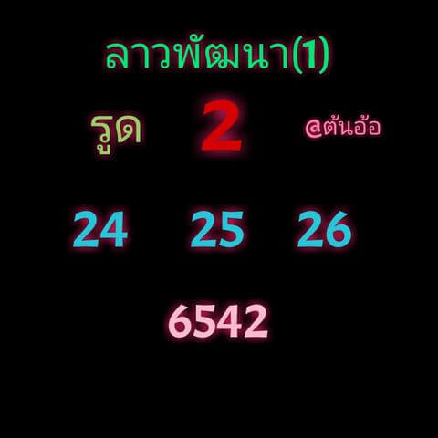 แนวทางหวยลาว 1/12/64 ชุดที่ 2