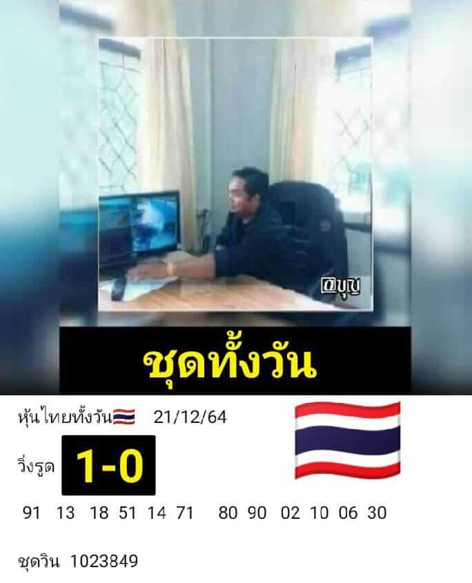 หวยหุ้นวันนี้ 21/12/64 ชุดที่ 1