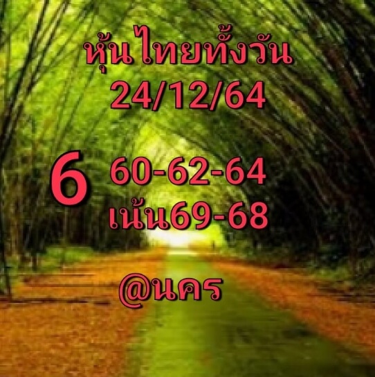 หวยหุ้นวันนี้ 24/12/64 ชุดที่ 1