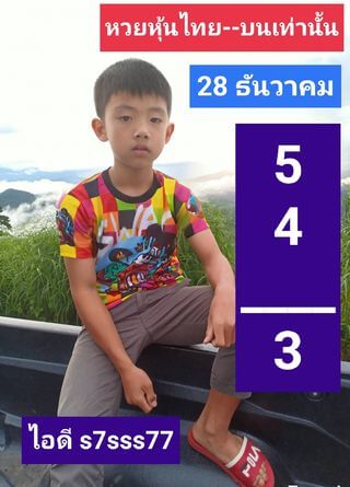 หวยหุ้นวันนี้ 28/12/64 ชุดที่ 2