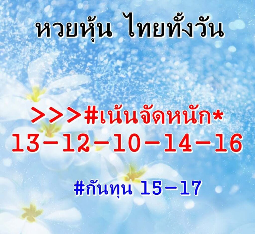 หวยหุ้นวันนี้ 20/12/64 ชุดที่ 9