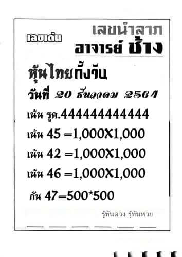 หวยหุ้นวันนี้ 20/12/64 ชุดที่ 7