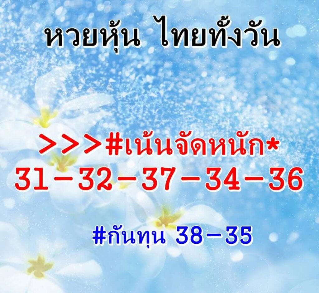 หวยหุ้นวันนี้ 27/12/64 ชุดที่ 2