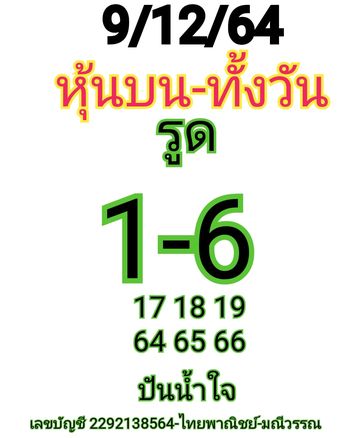 หวยหุ้นวันนี้ 9/12/64 ชุดที่ 4